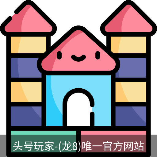 龙8头号玩家